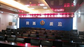 热烈庆祝我公司研发的食品动态监管系统顺利通过陕西省质检局验收