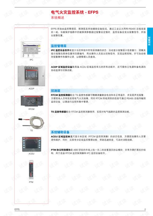 abb电器火灾监控系统 efps 产品手册.pdf