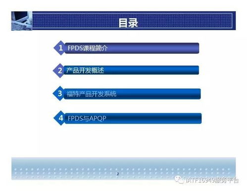 福特产品开发系统详解