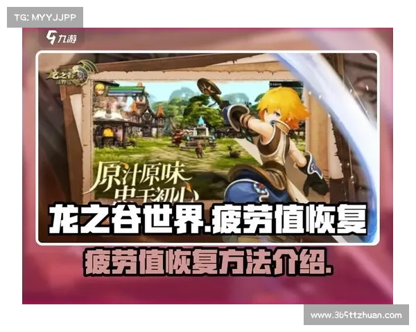 优化龙之谷疲劳机制的实用攻略与详细解析 优化龙之谷疲劳机制的实用攻略与详细解析