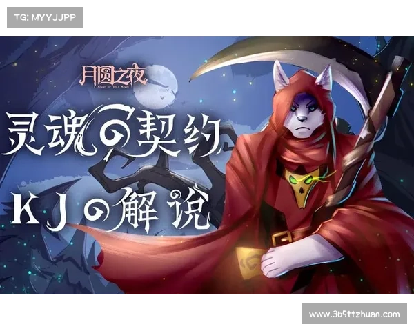 如何在月圆之夜达成灵魂契约并获得神秘力量的指引