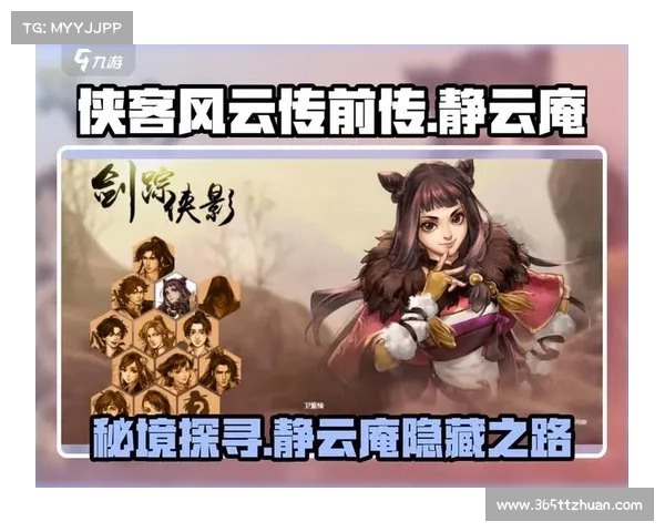 探索江湖秘境掌握侠客风云传全方位通关技巧与隐藏要素解析 探索江湖秘境掌握侠客风云传全方位通关技巧与隐藏要素解析